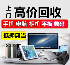 綿陽電腦回收 數碼煥新，循環再生